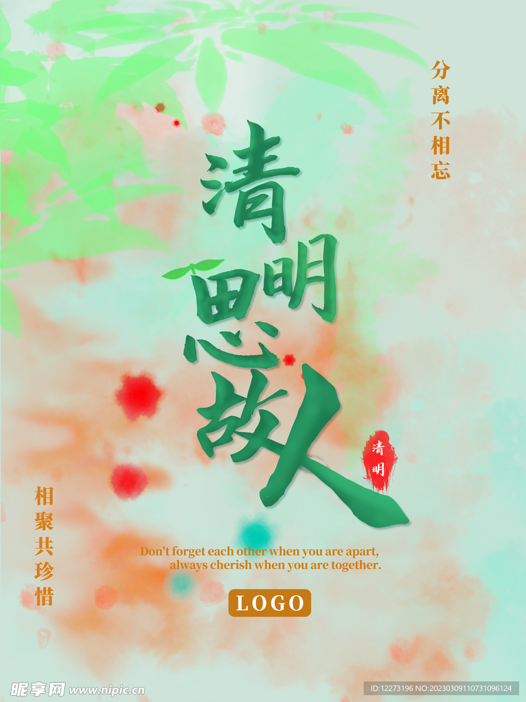 清明节海报          