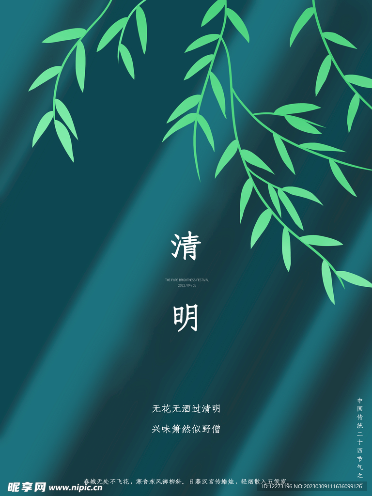 清明节海报          