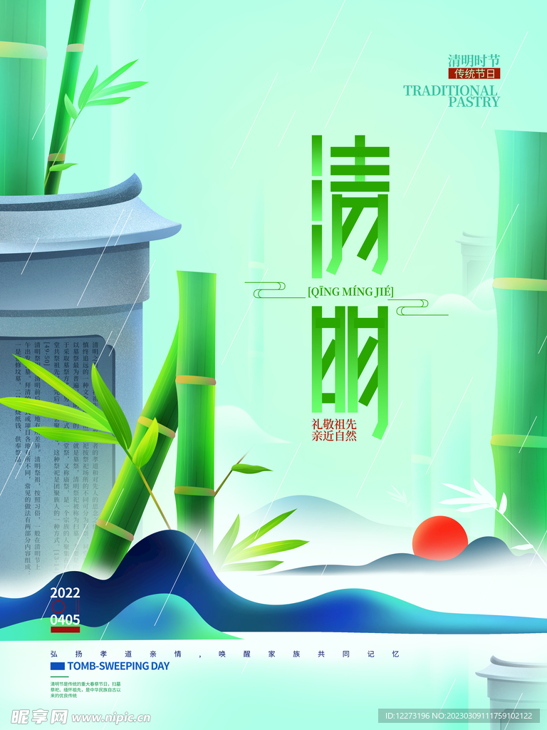 清明节海报          