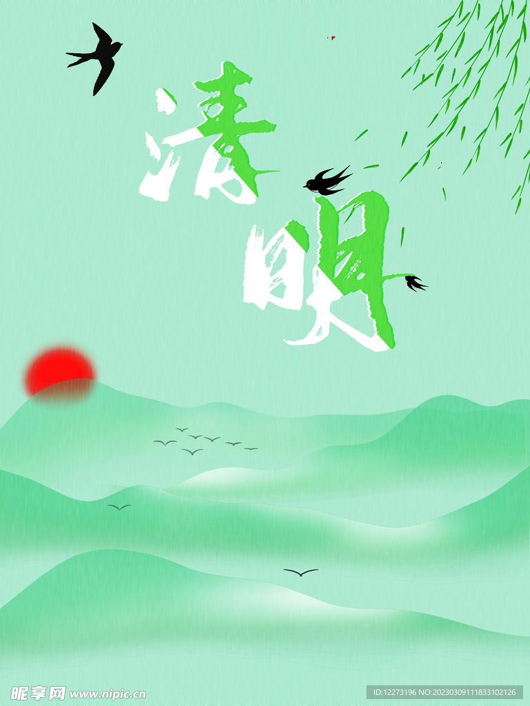 清明节海报          