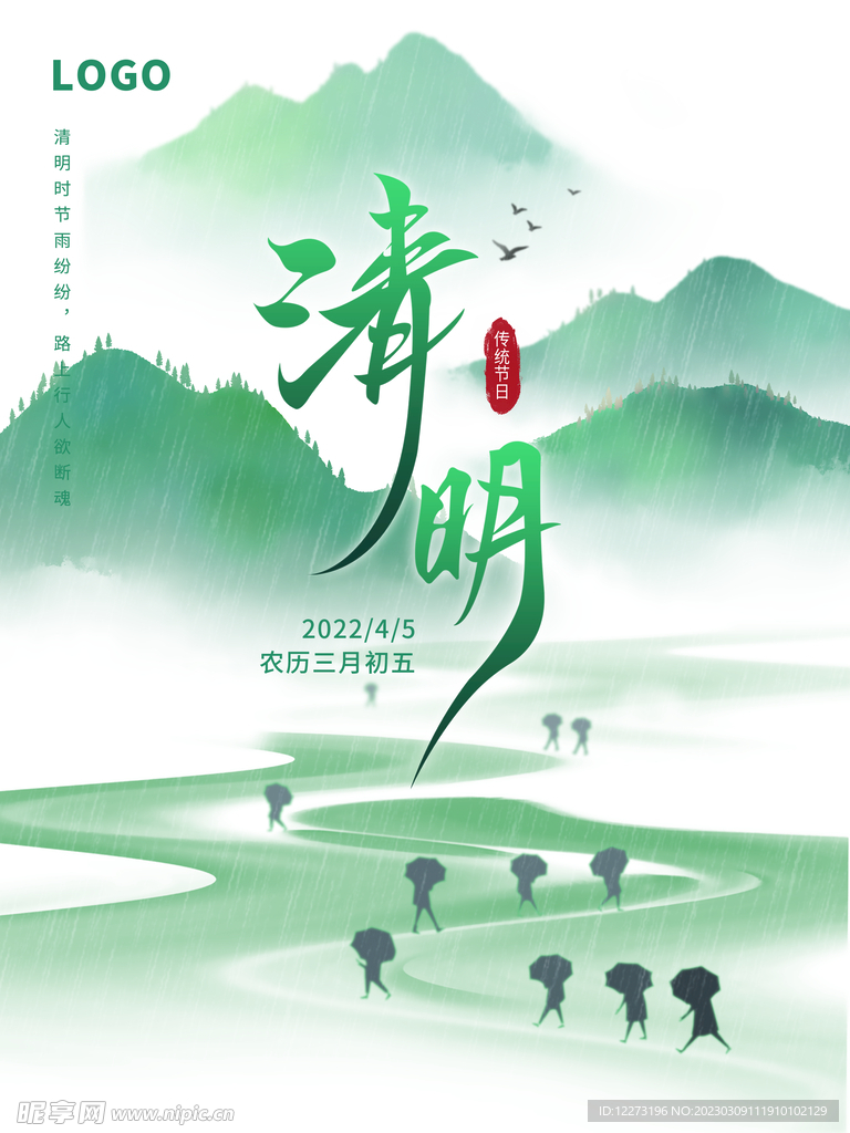清明节海报          