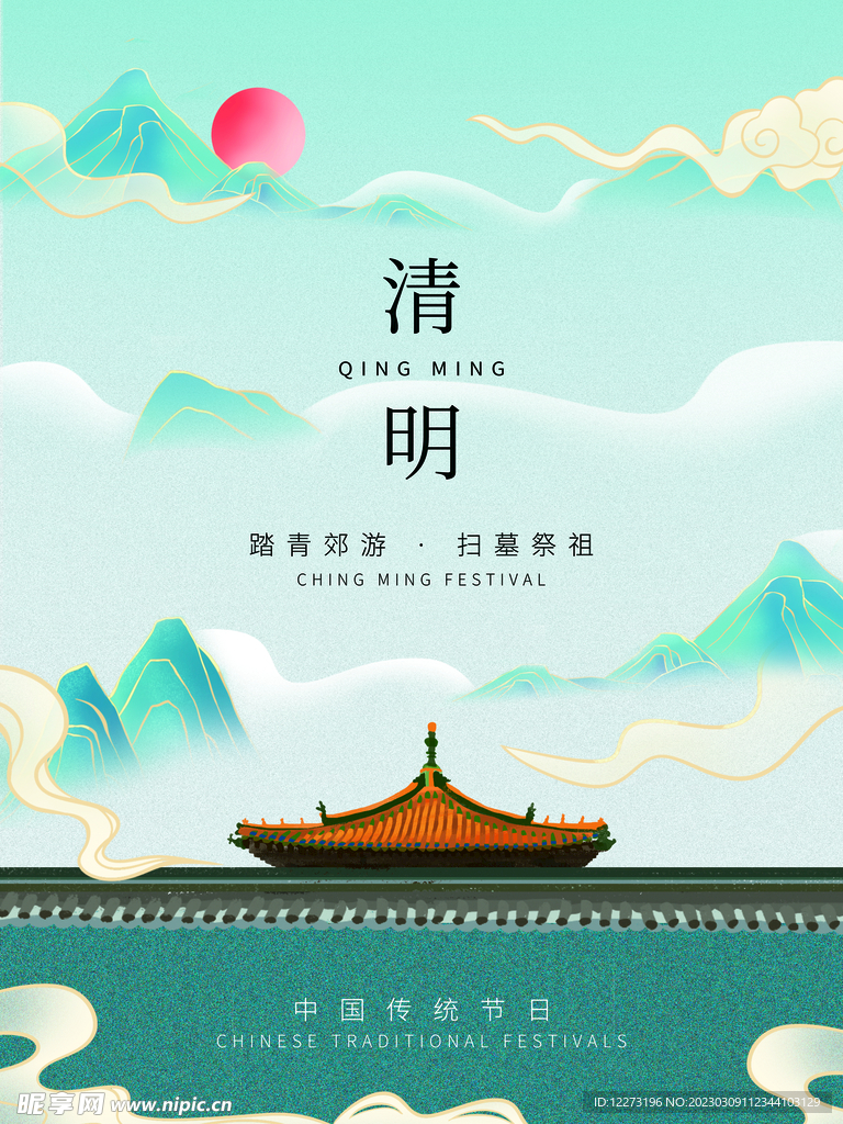 清明节海报          
