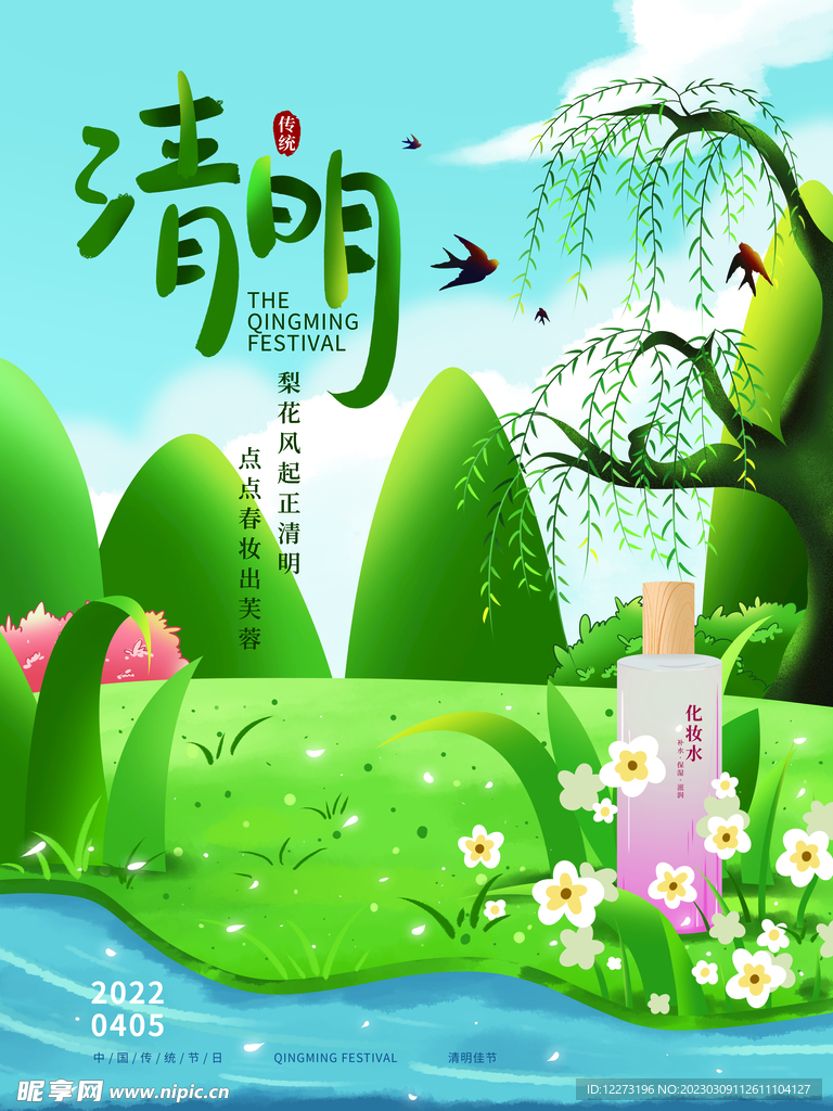 清明节海报          