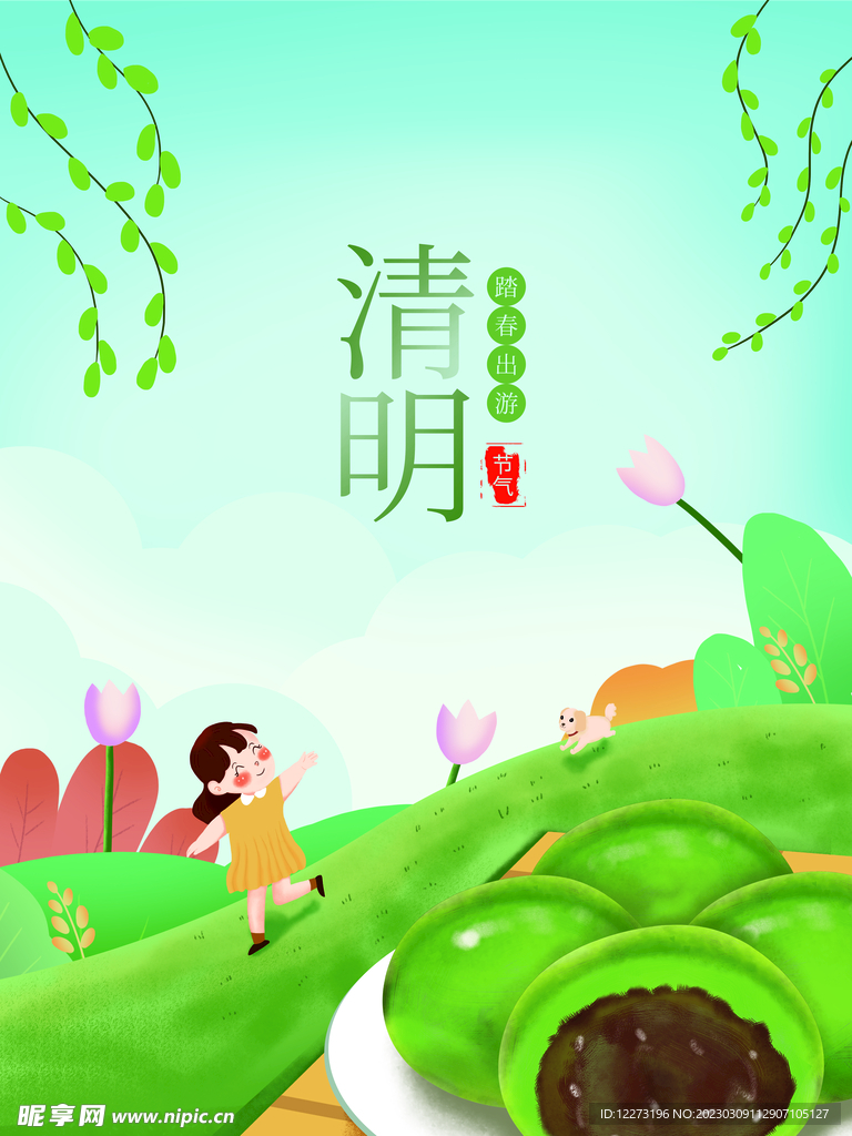 清明节海报          