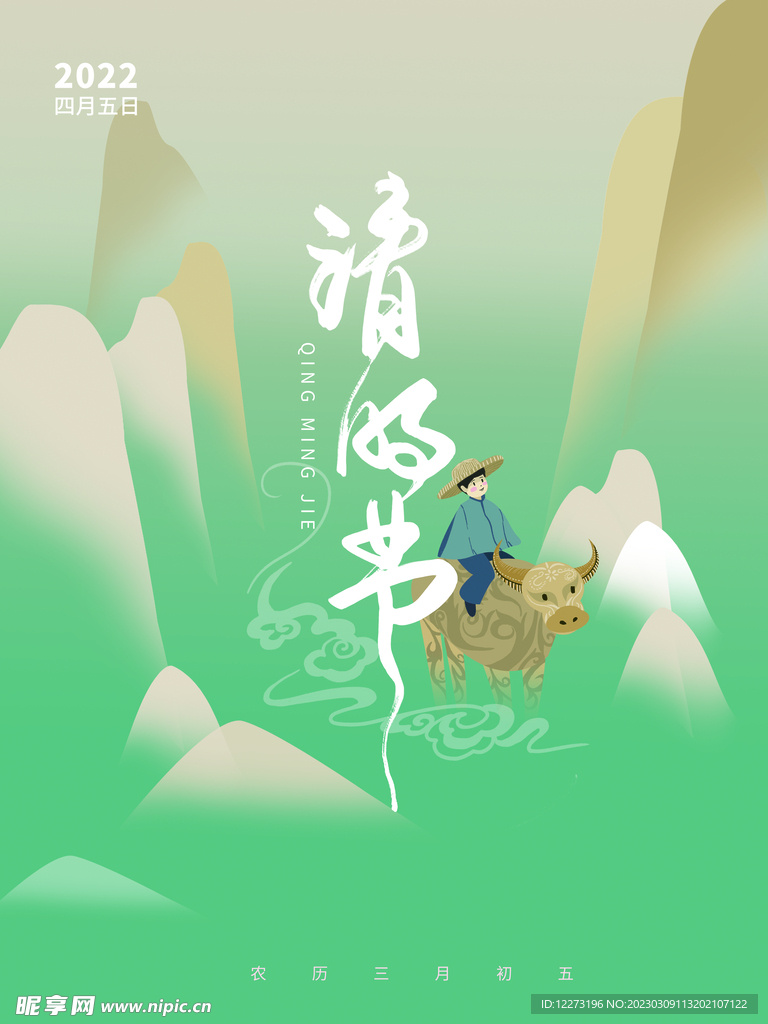 清明节海报          