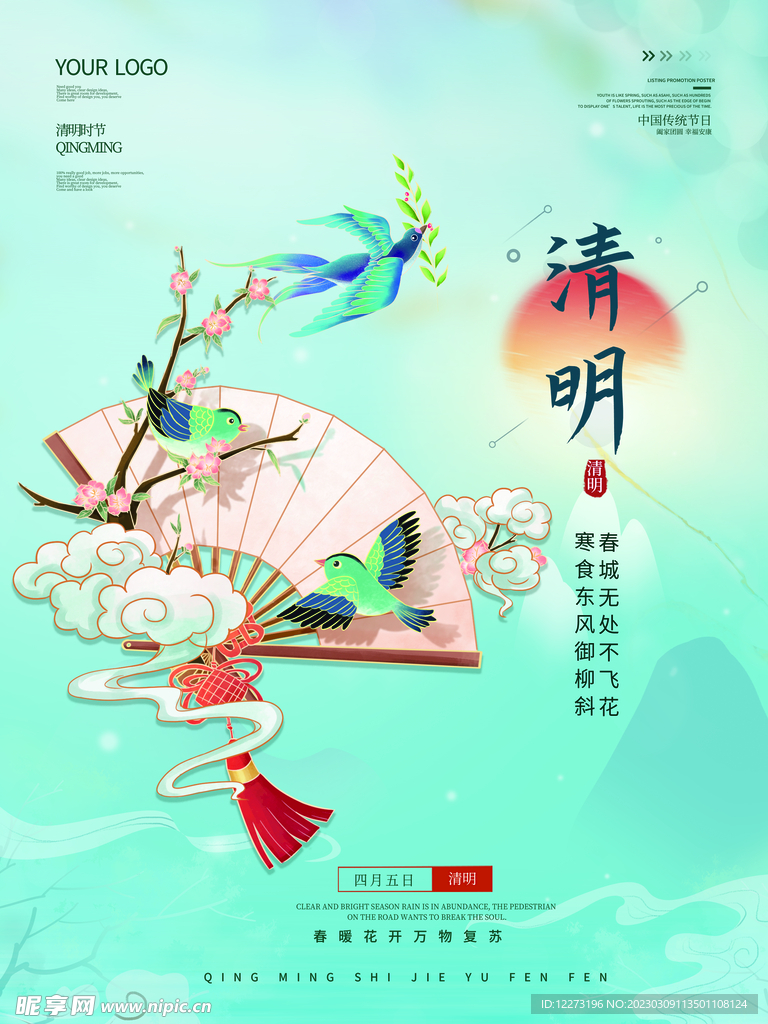 清明节海报          
