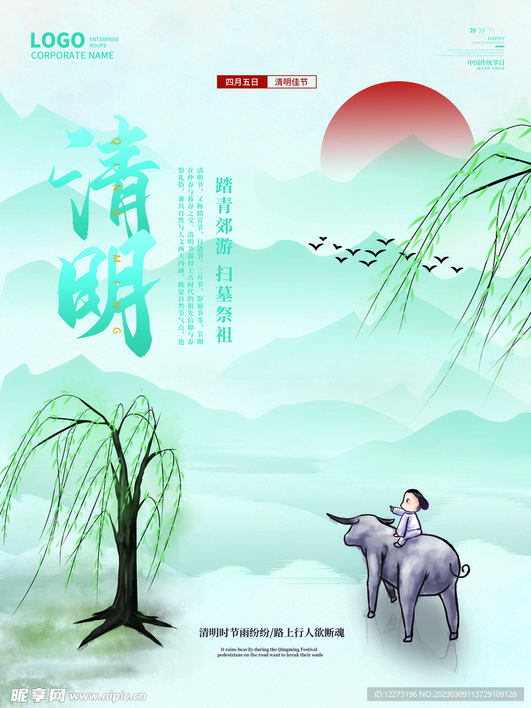 清明节海报          