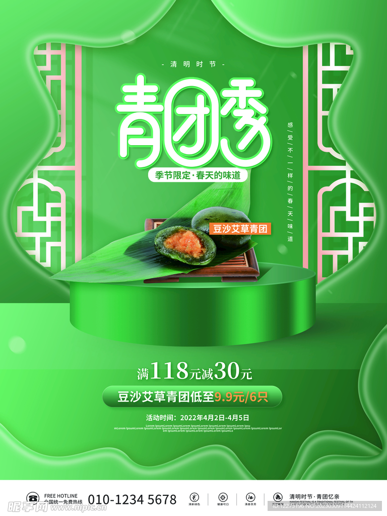 清明节海报          