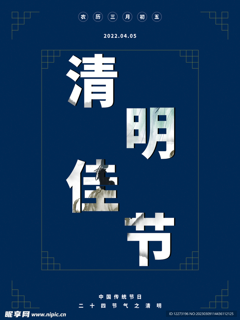 清明节海报          