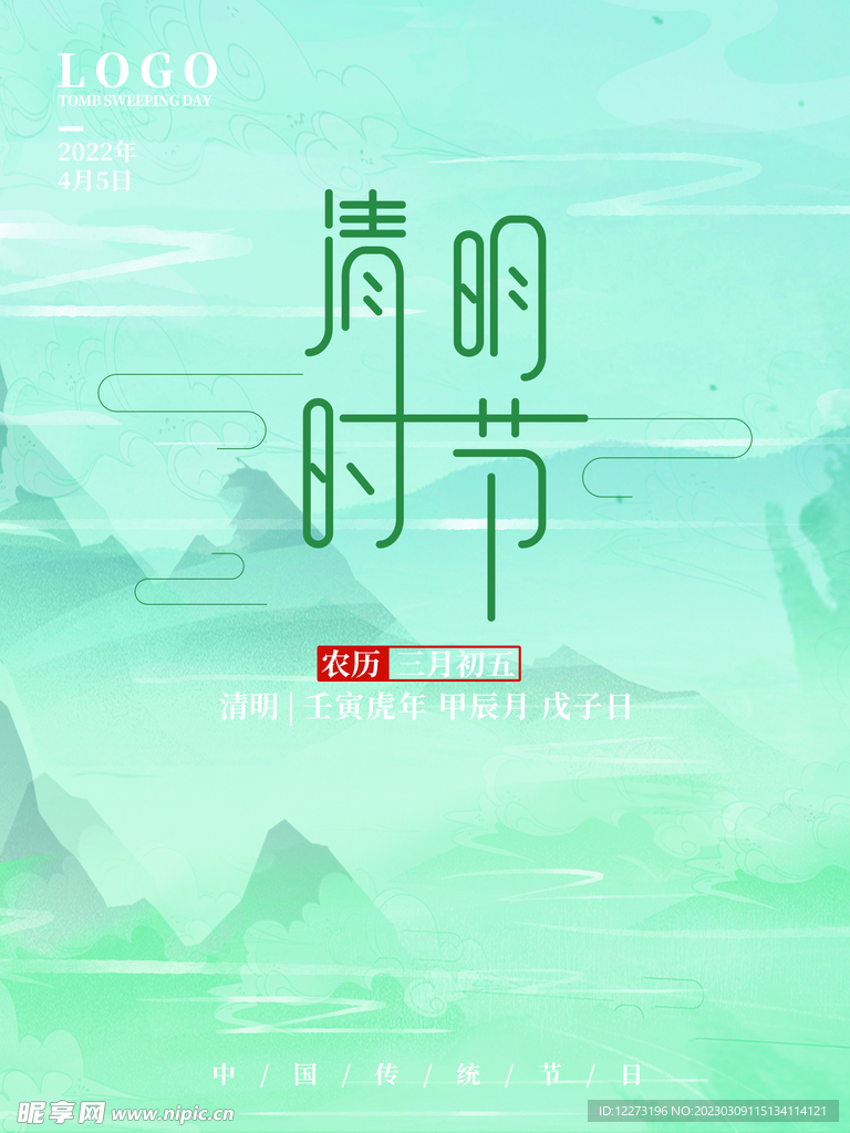 清明节海报          