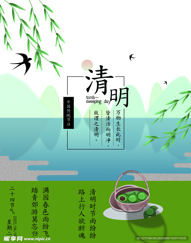 清明节海报          