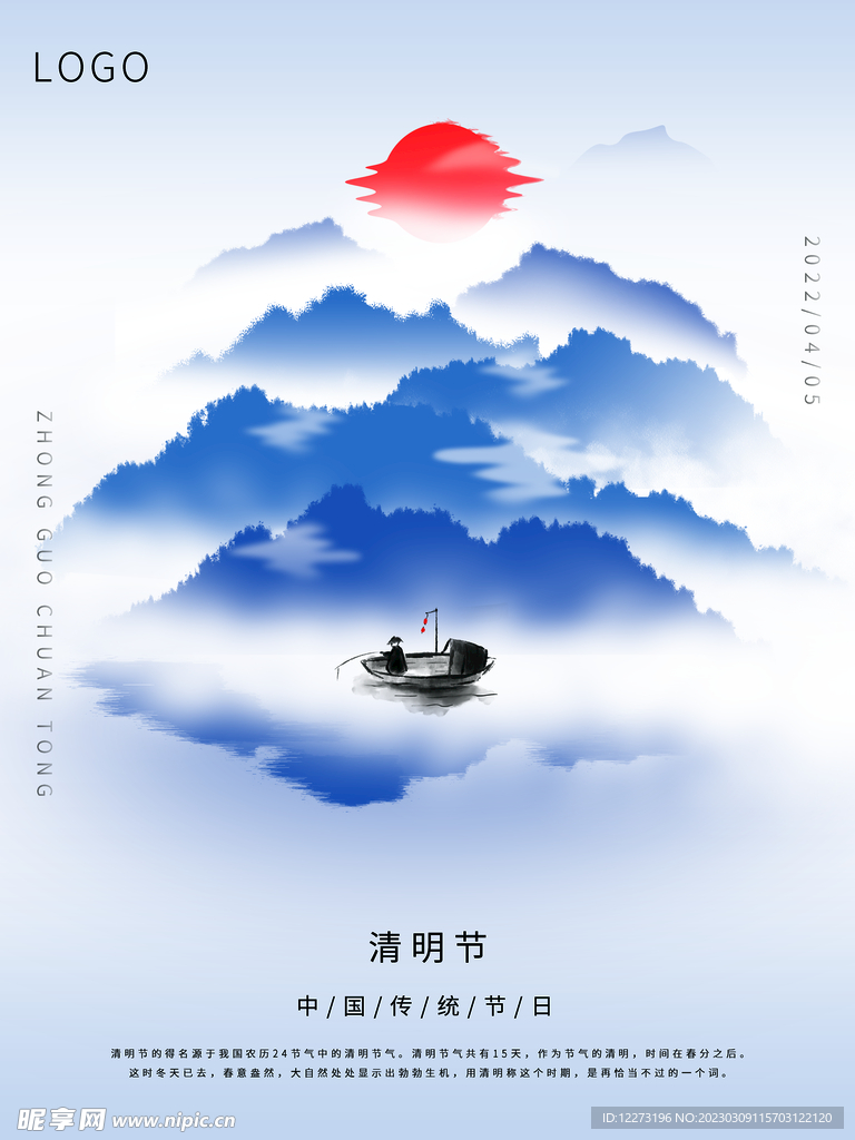清明节海报          