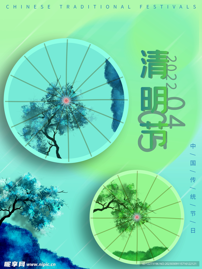 清明节海报          