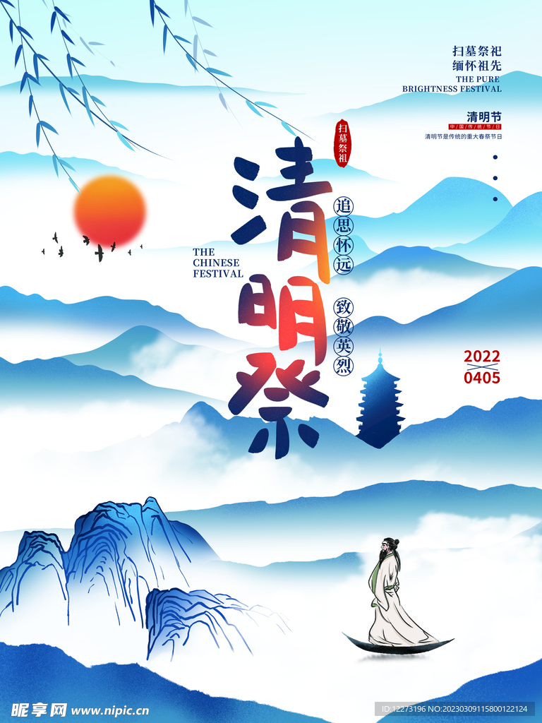 清明节海报          
