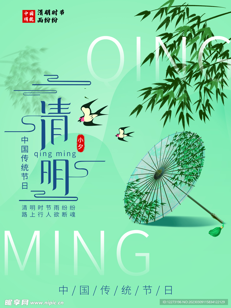 清明节海报          