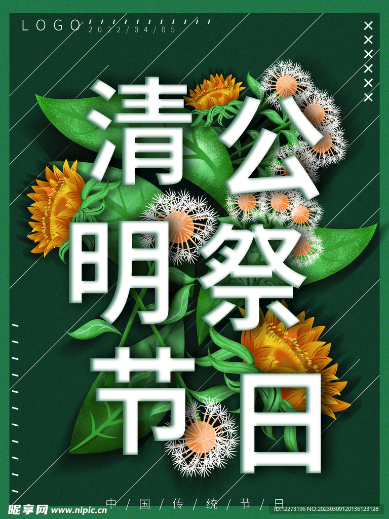 清明节海报          