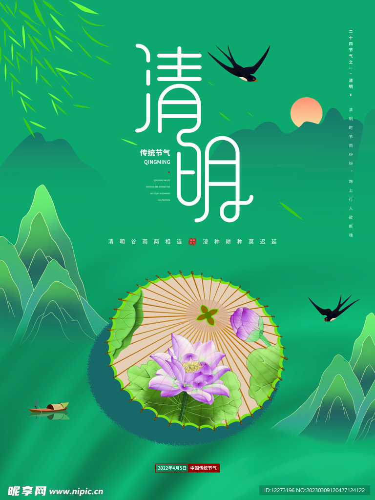 清明节海报          