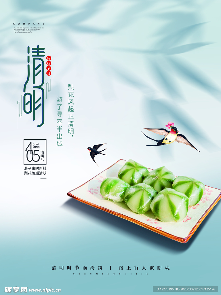 清明节海报          