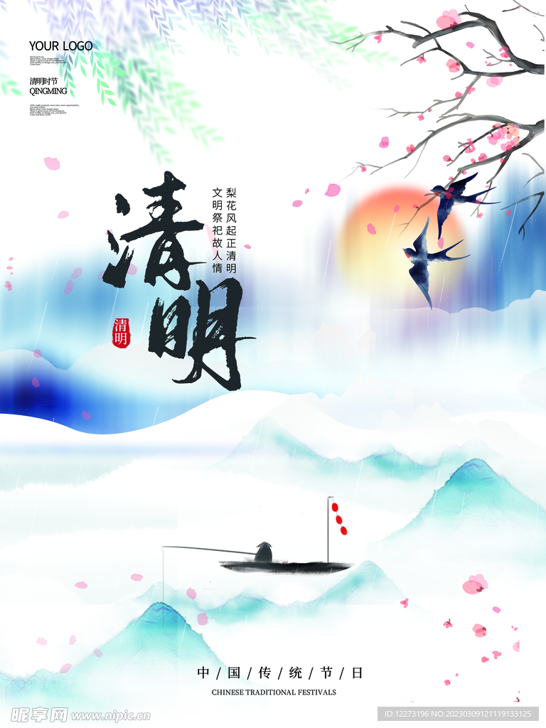 清明节海报          