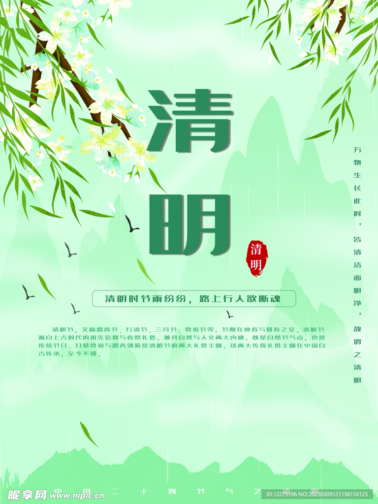 清明节海报          