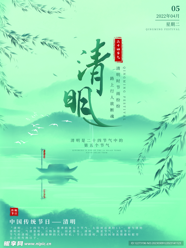 清明节海报          