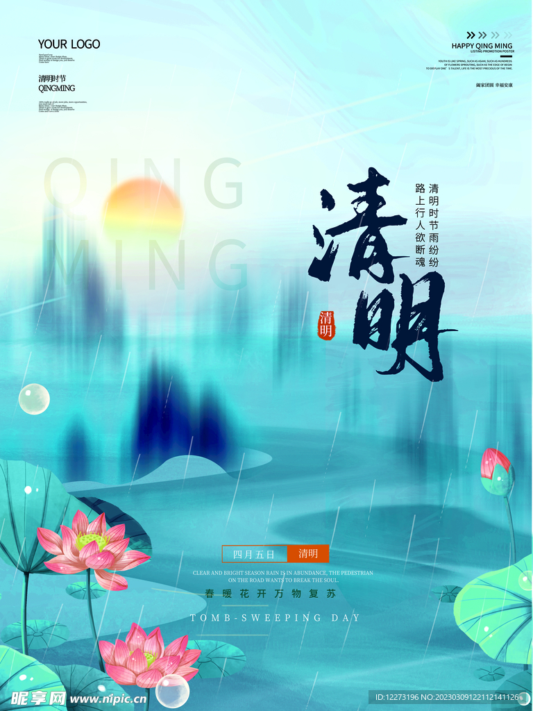 清明节海报          