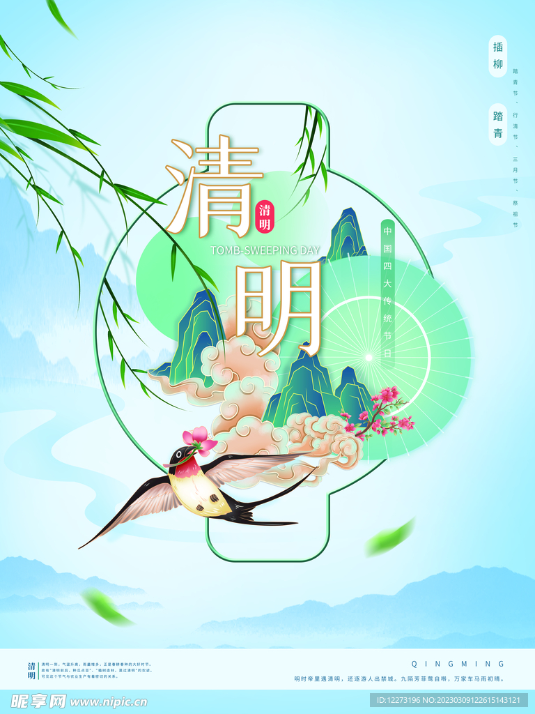 清明节海报          