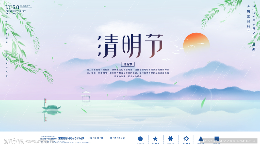清明节海报          