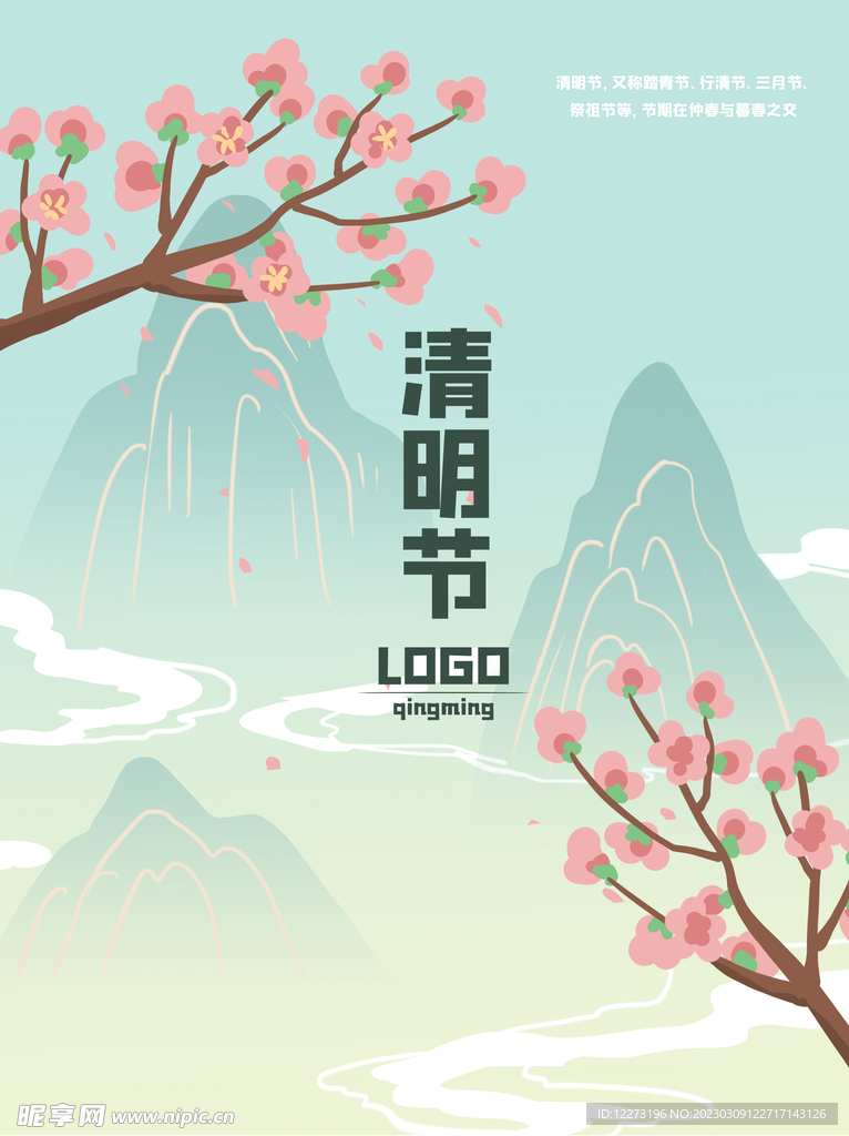 清明节海报          