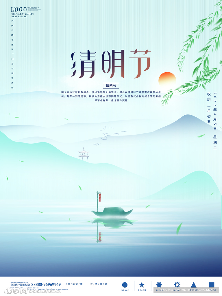 清明节海报          