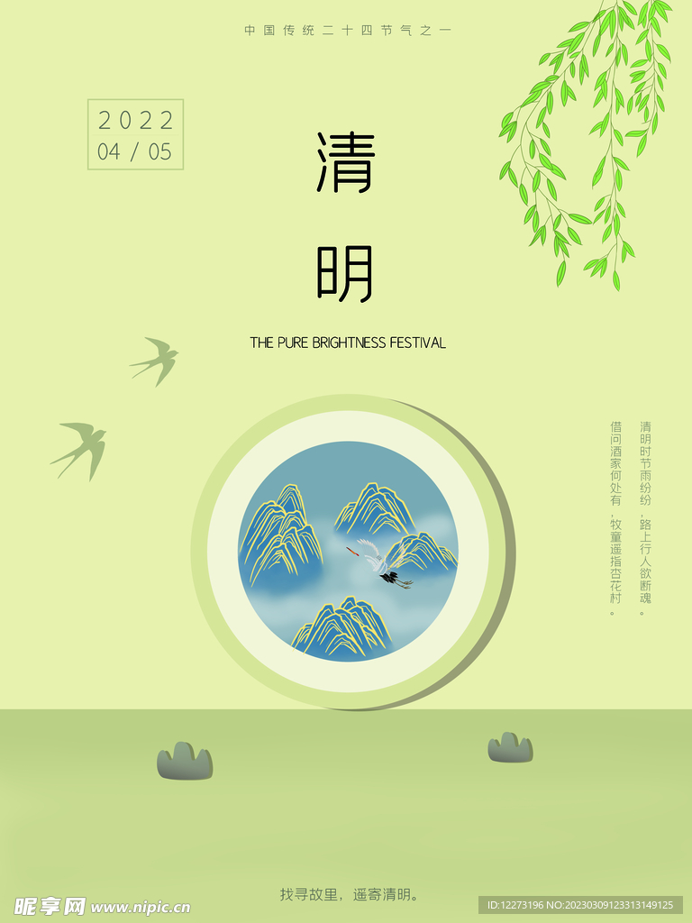 清明节海报          