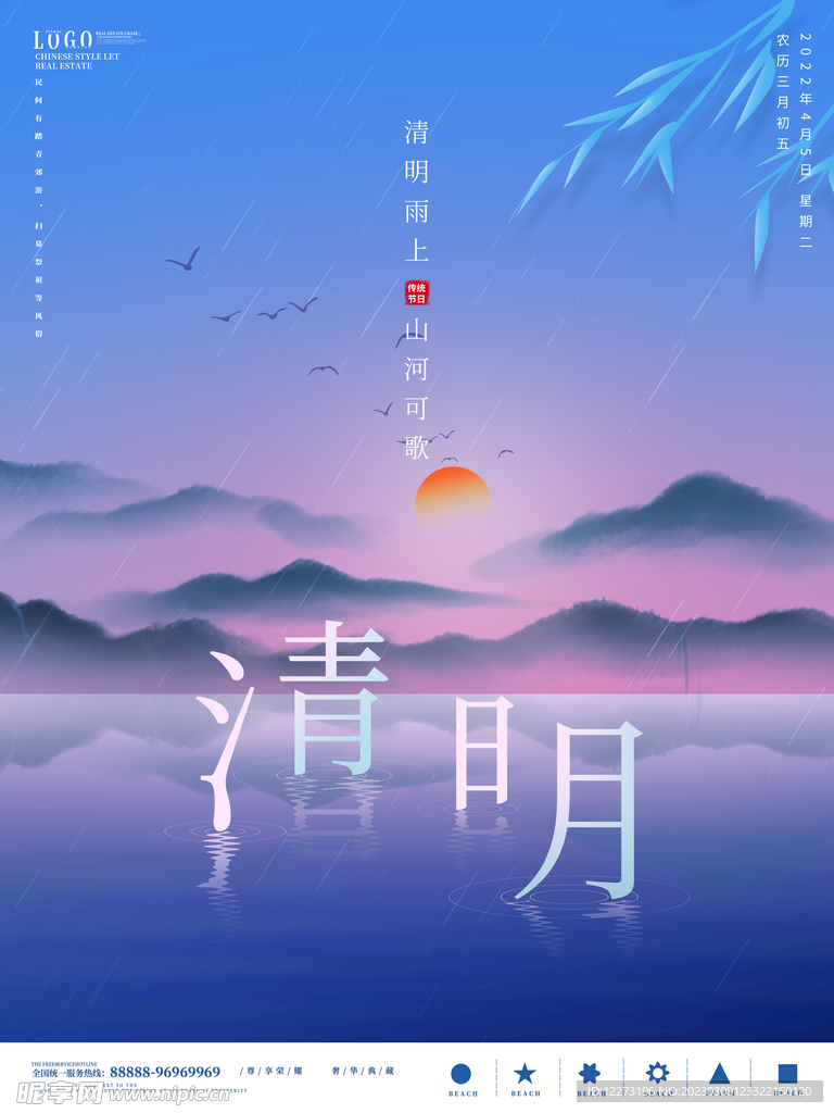 清明节海报          