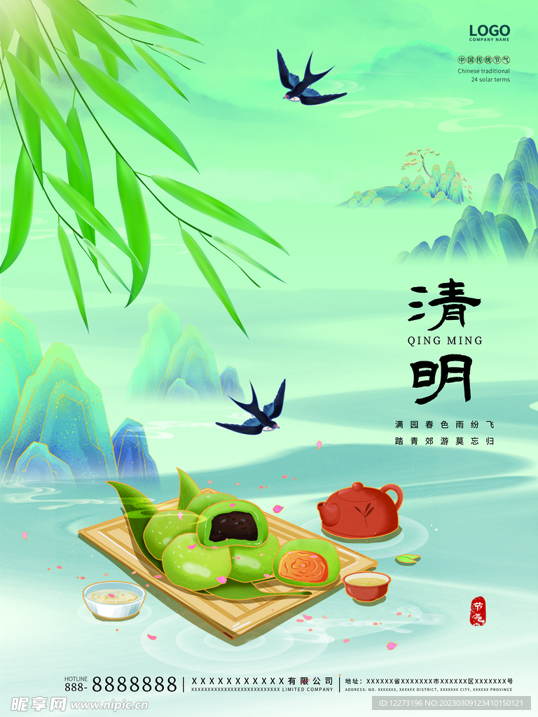 清明节海报          
