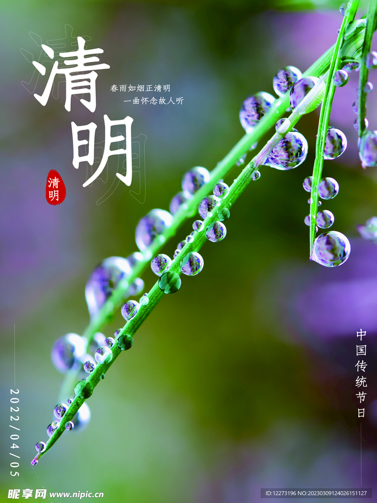 清明节海报          
