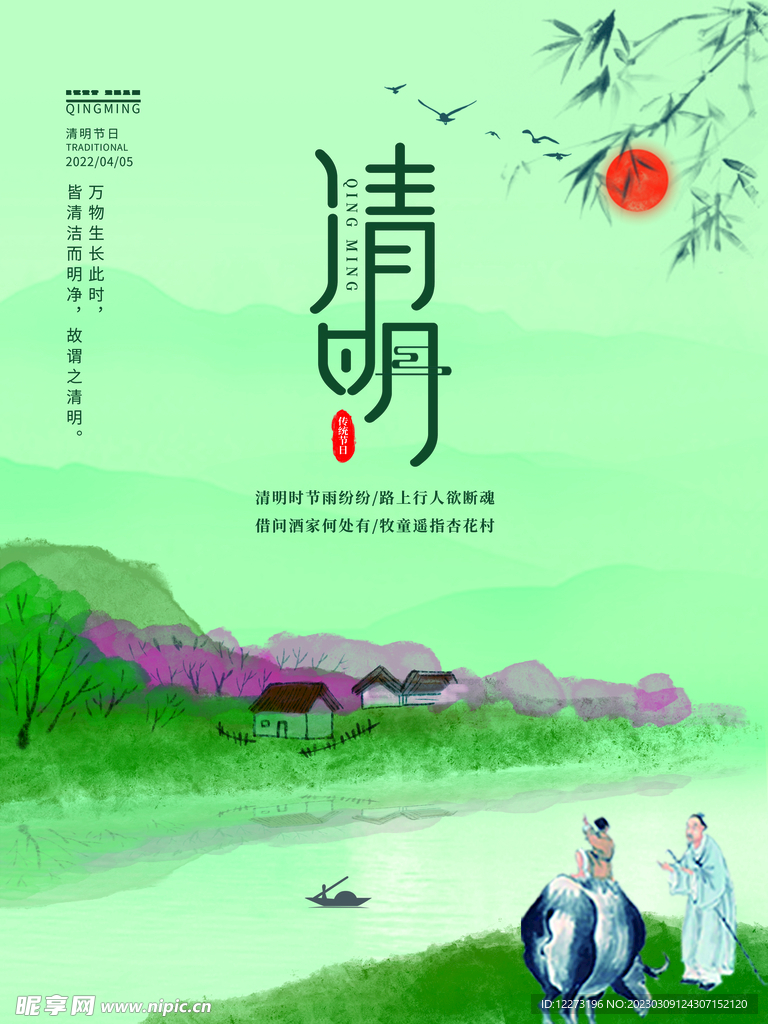 清明节海报          