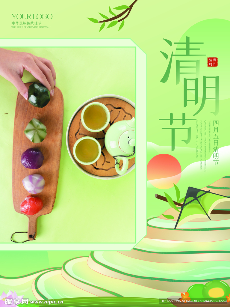 清明节海报          