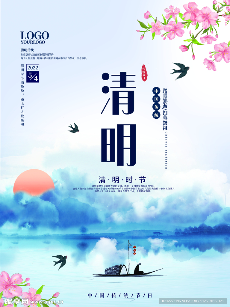 清明节海报          