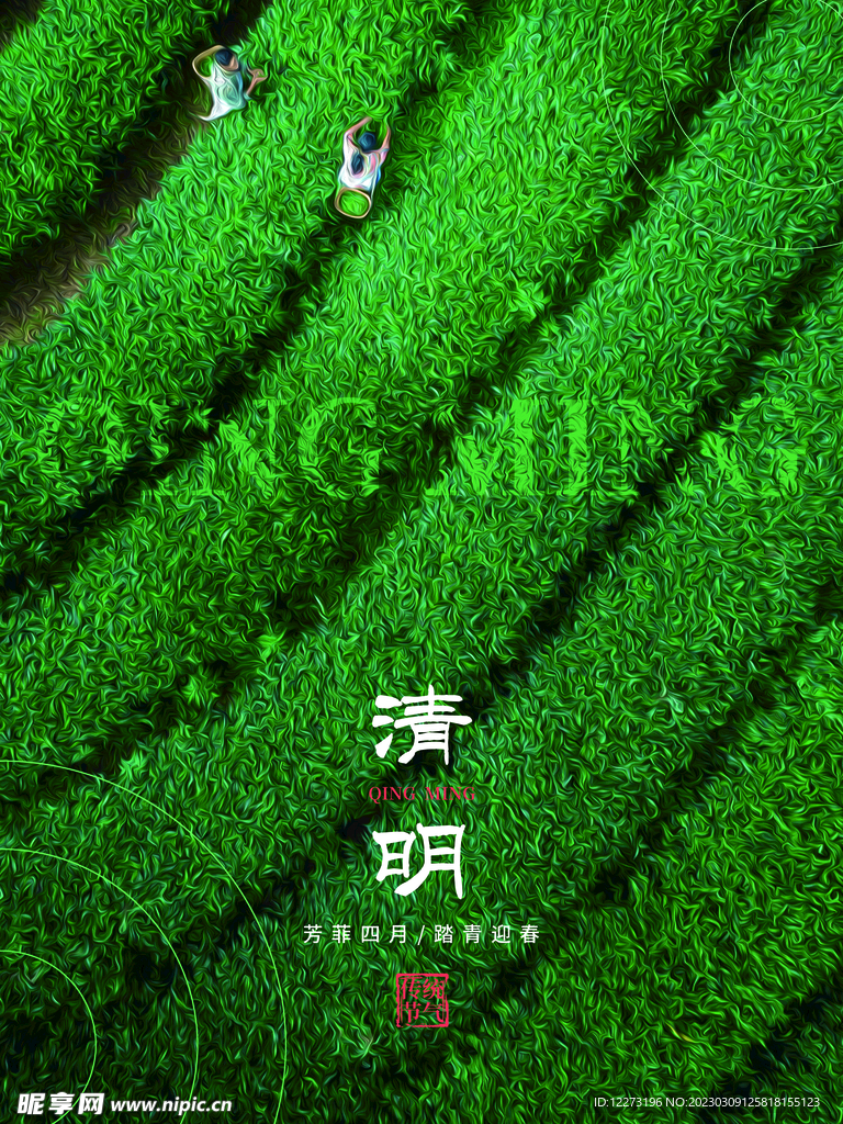 清明节海报          
