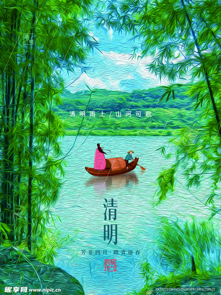 清明节海报          