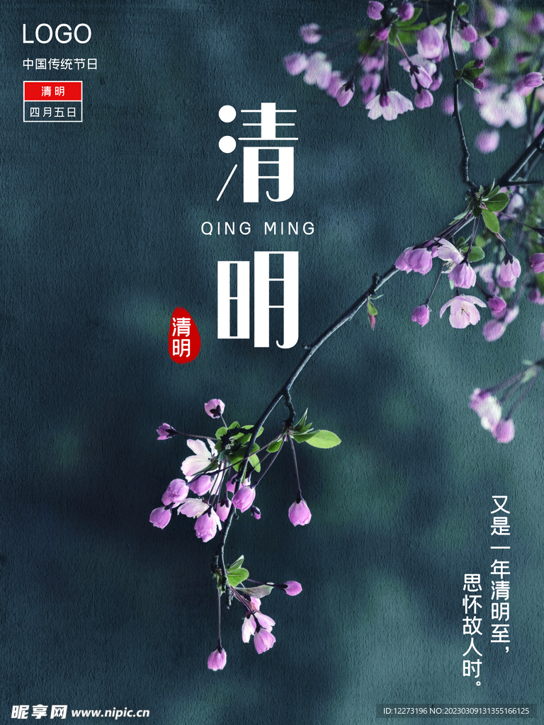 清明节海报          