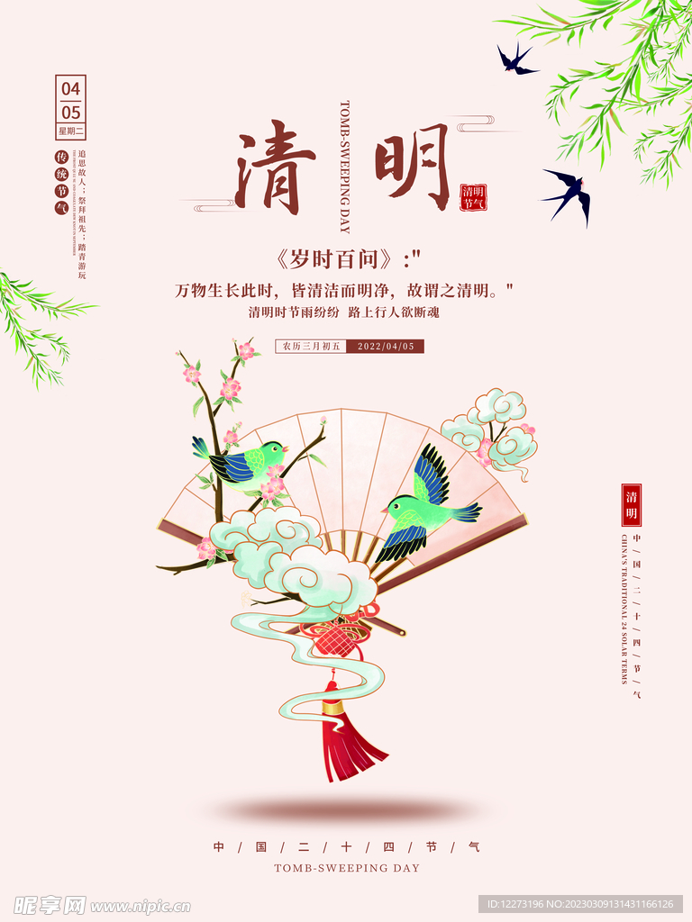 清明节海报          