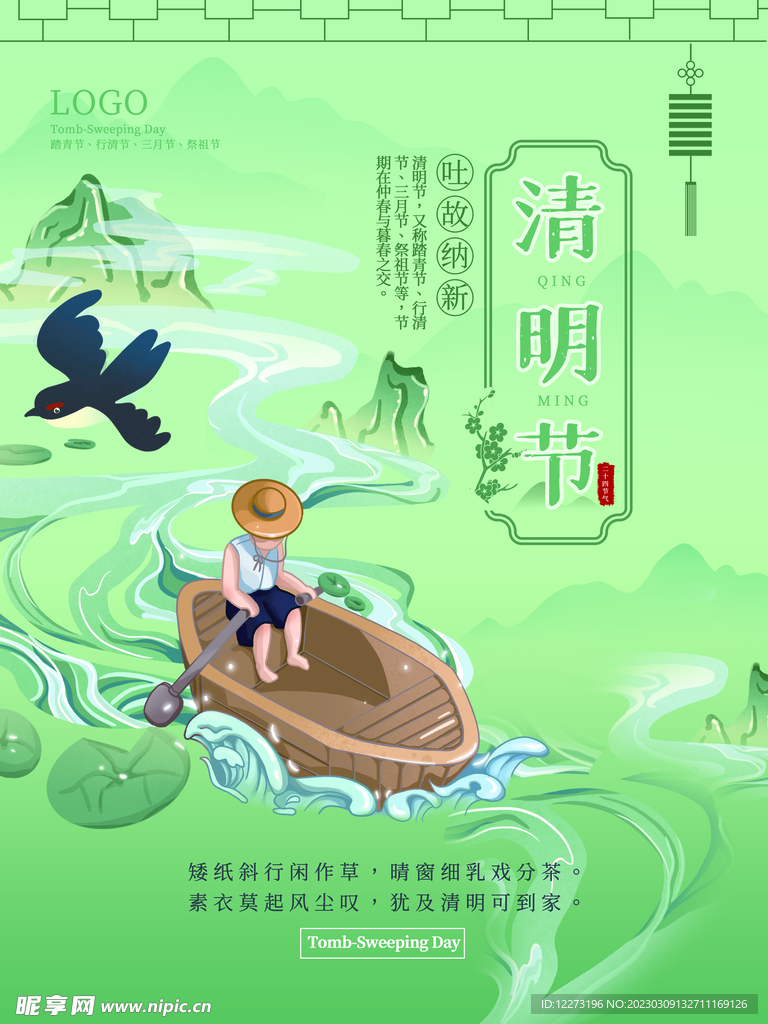 清明节海报          
