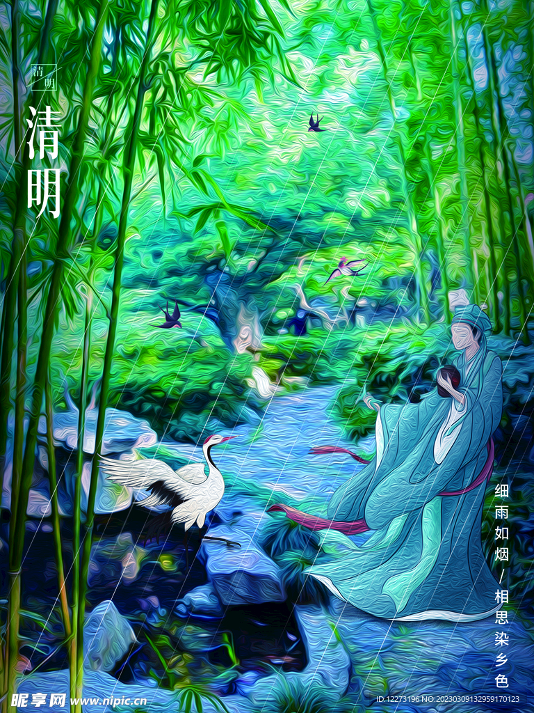 清明节海报          
