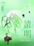 清明节海报          