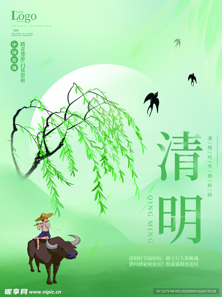 清明节海报          