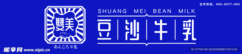 豆沙牛乳门头LOGO