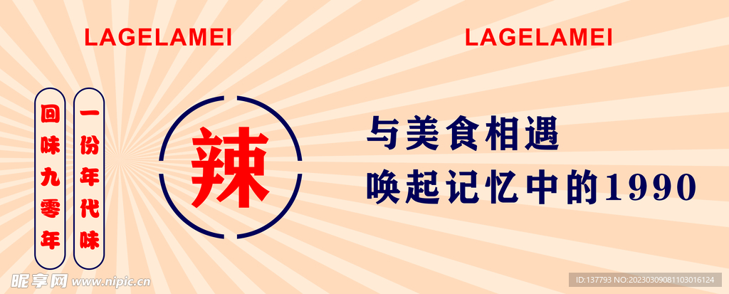 辣哥辣妹海报