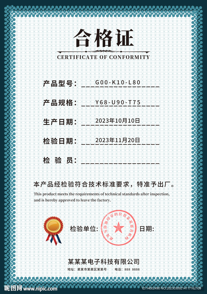 合格证