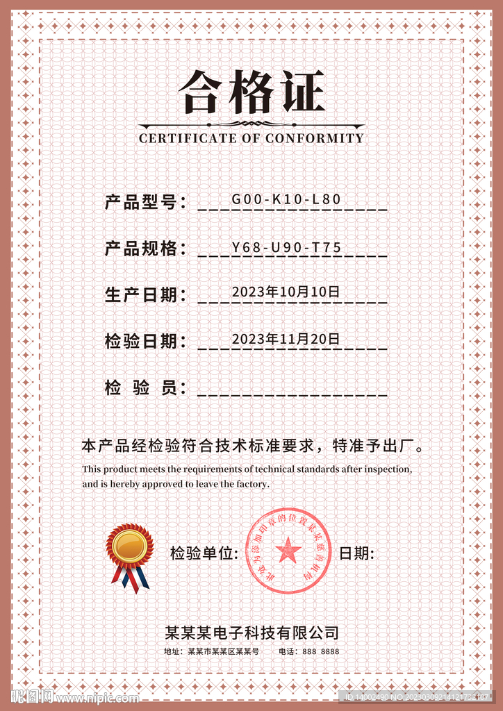 合格证