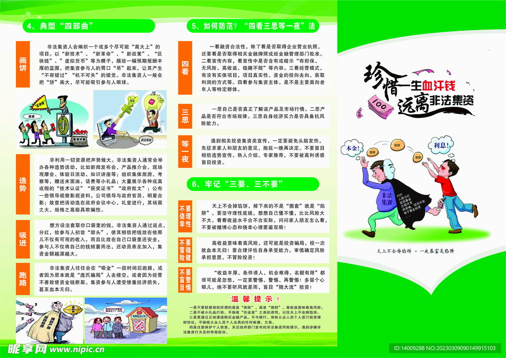 非法集资